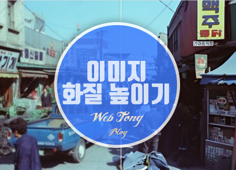 이미지 해상도 높이기