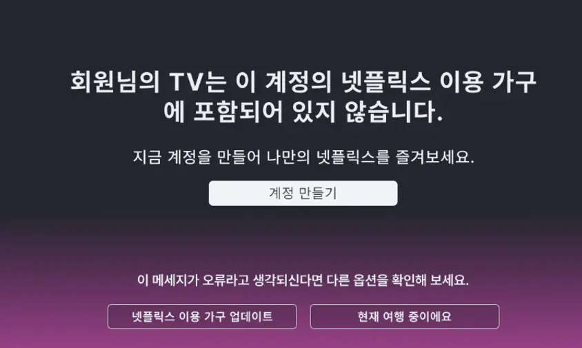 넷플릭스 계정 공유 제한