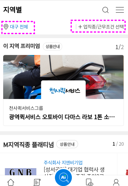 대구-벼룩시장-구인구직
