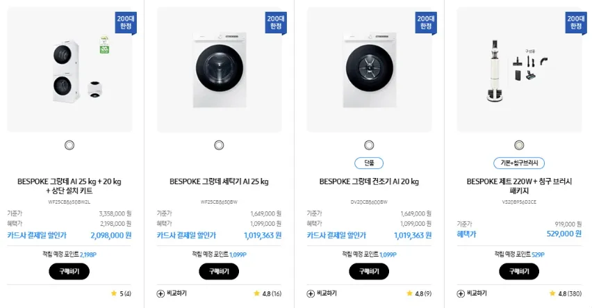 삼성전자 세일 페스타 한정 특가 세일