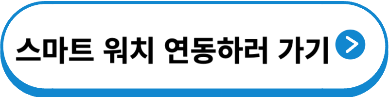 손목닥터9988 신청 방법