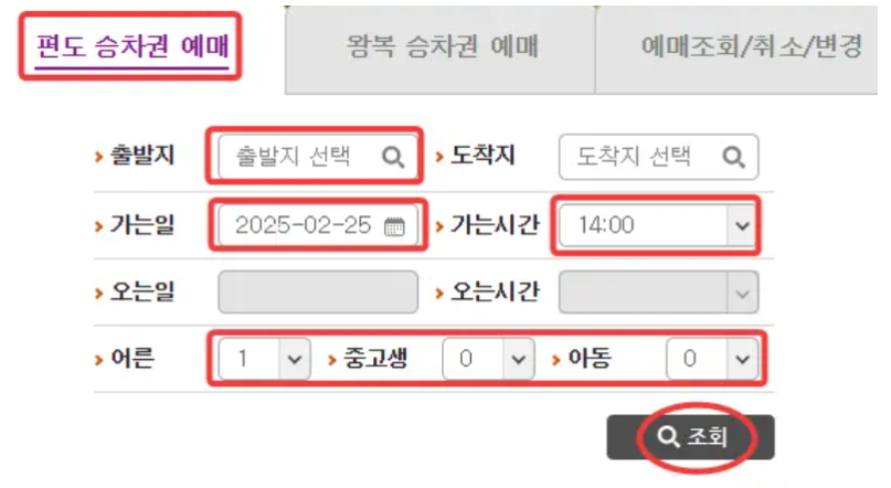 대전복합버스터미널 시외버스 예매