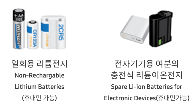 비행기-탑승시-금지물품-보조배터리
