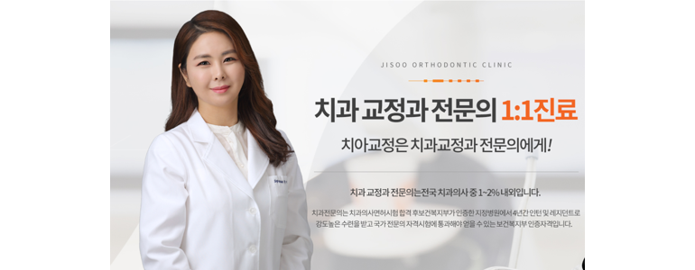 대구 중구 교정 치과