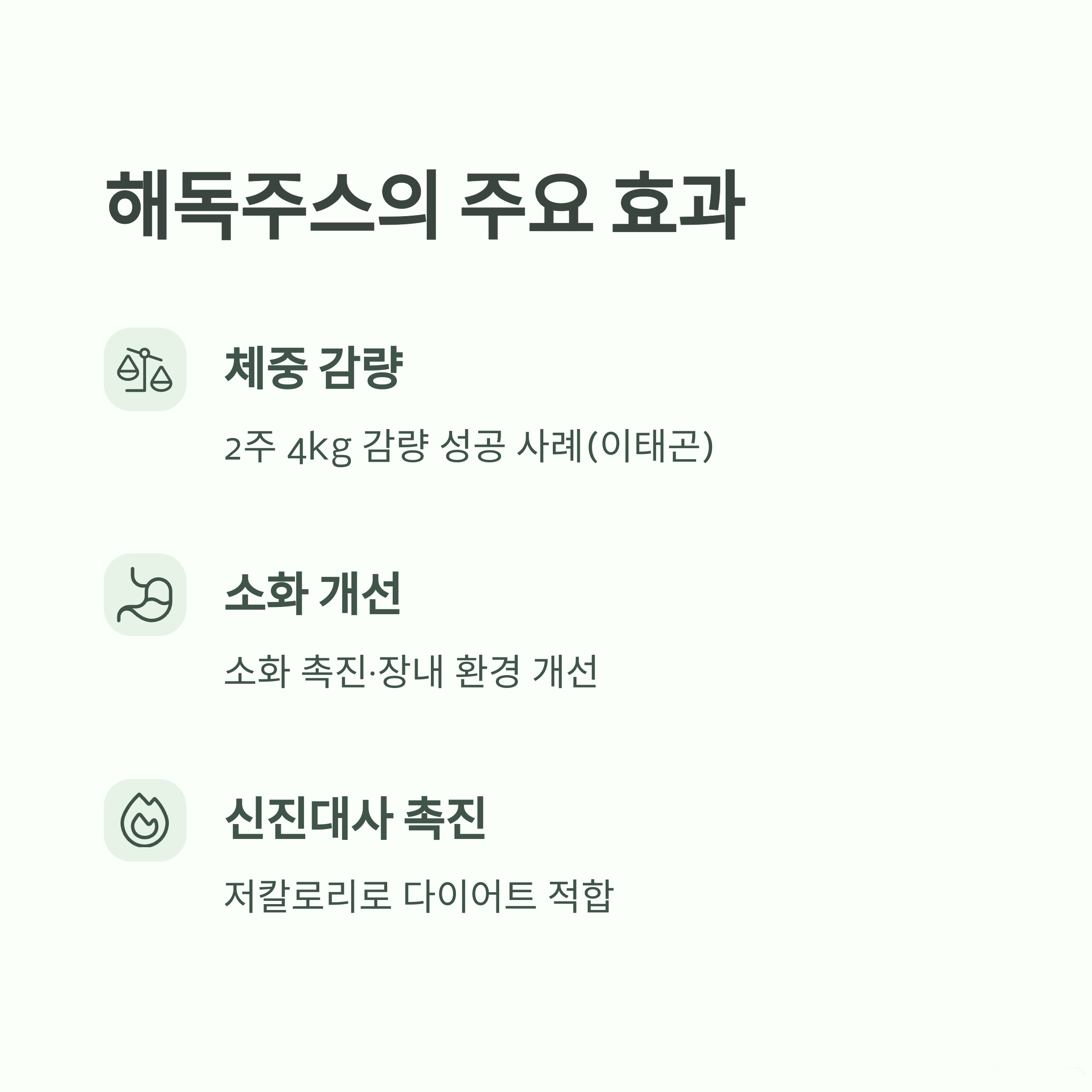 디톡스 주스의 대표 효과