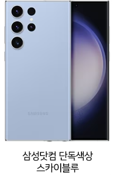 갤럭시 S23 색상5