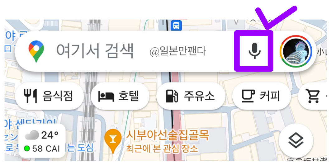 구글맵 사용법 꿀팁: 음성 검색
