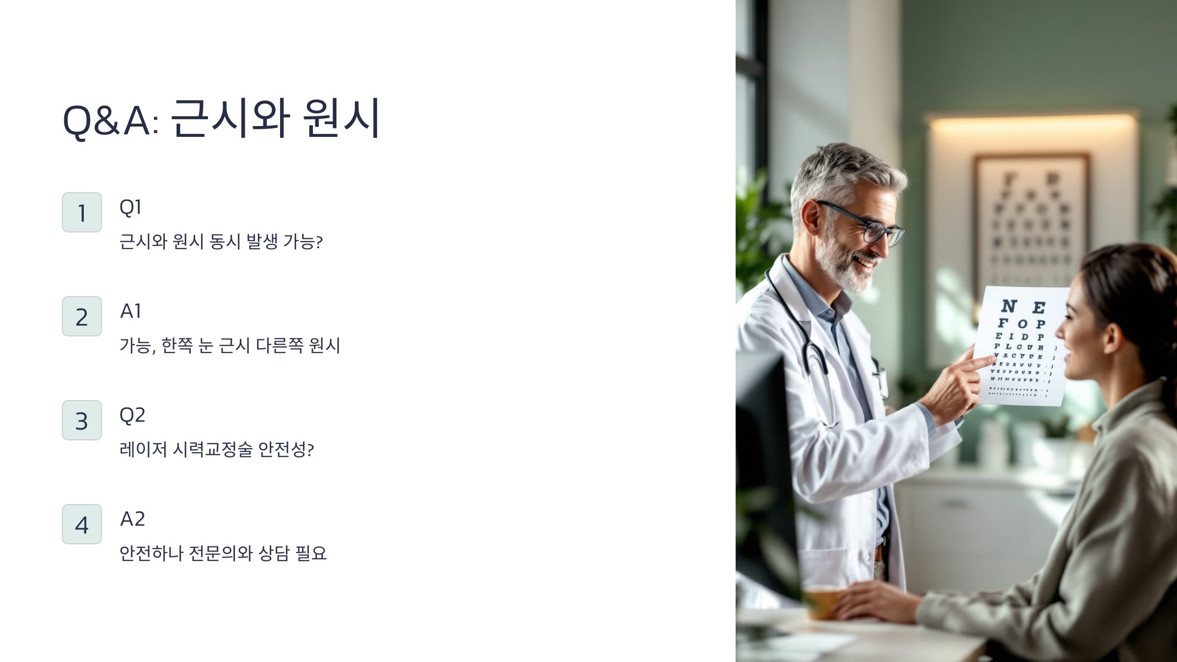 근시 원시 난시 원인 예방법 비교 차이점