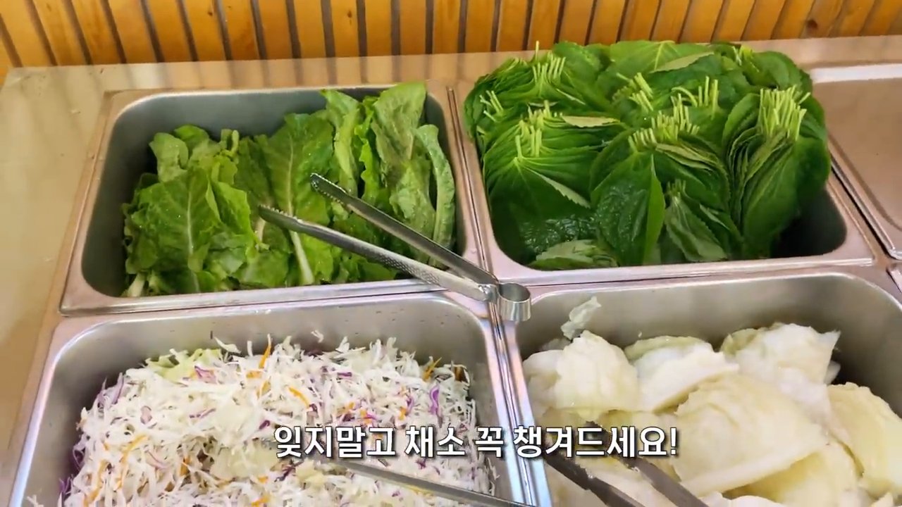 쌈 채소