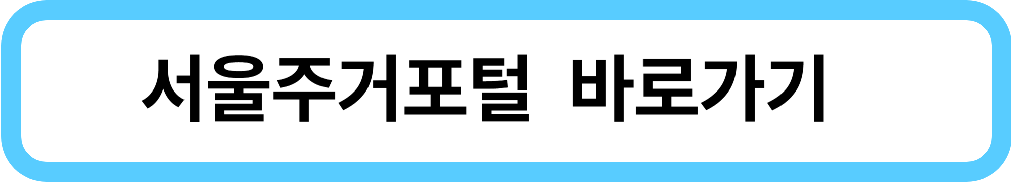 청년임차보증금 이자지원