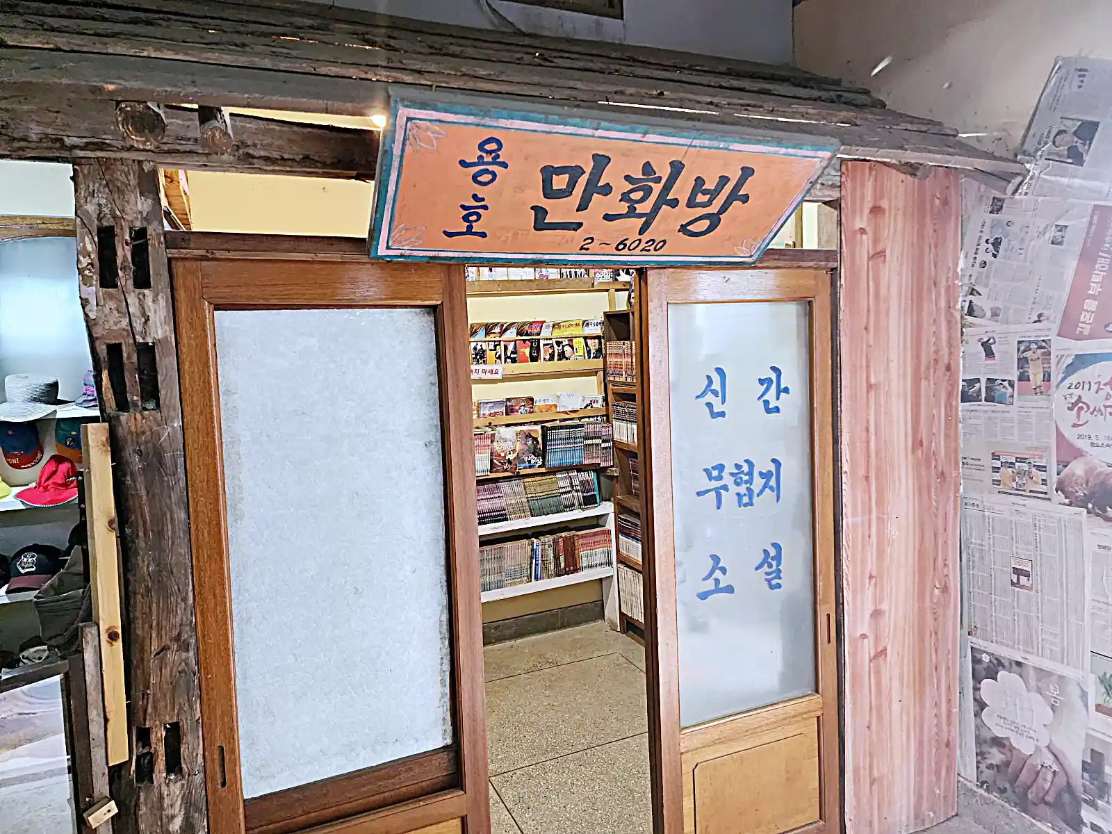 만화방-입구