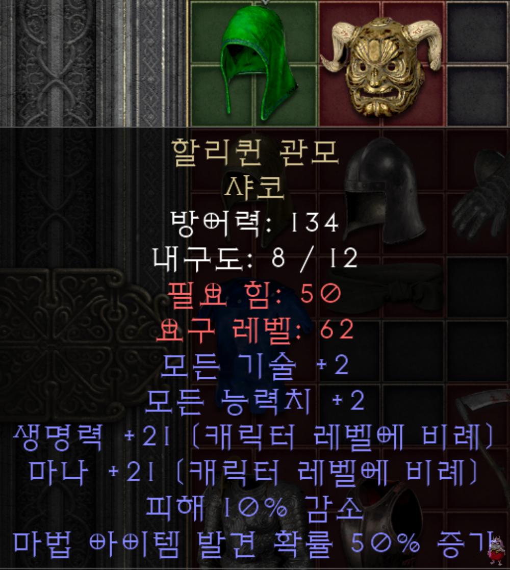 디아2 레저렉션 초반 가성비 룬워드 헬멧, 전승 학승 lore 룬 조합 만드는법