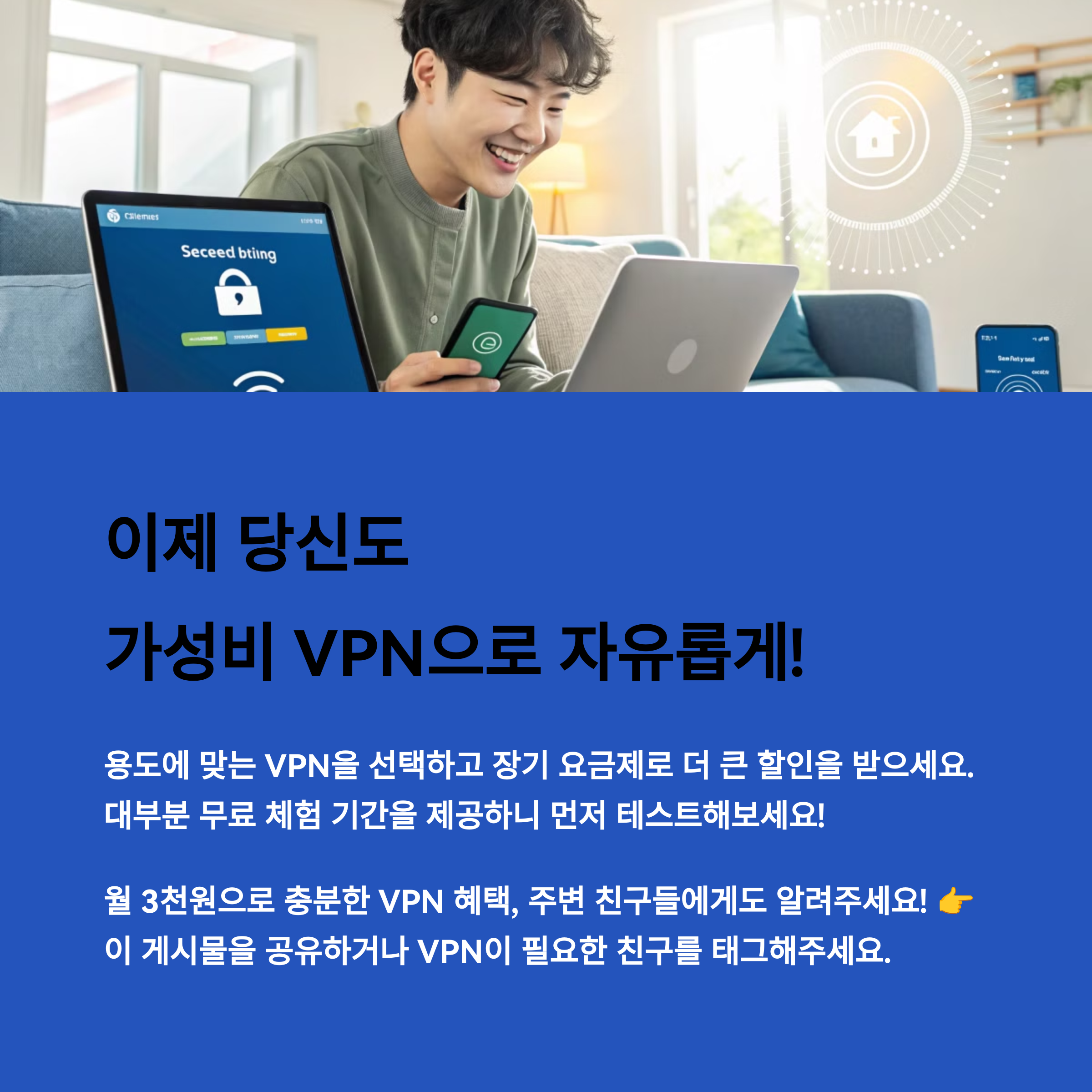 가성비 VPN 찾는다면? 월 3천 원 이하 최강 VPN 비교