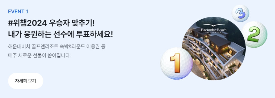 위믹스 챔피언십 2024 대회정보