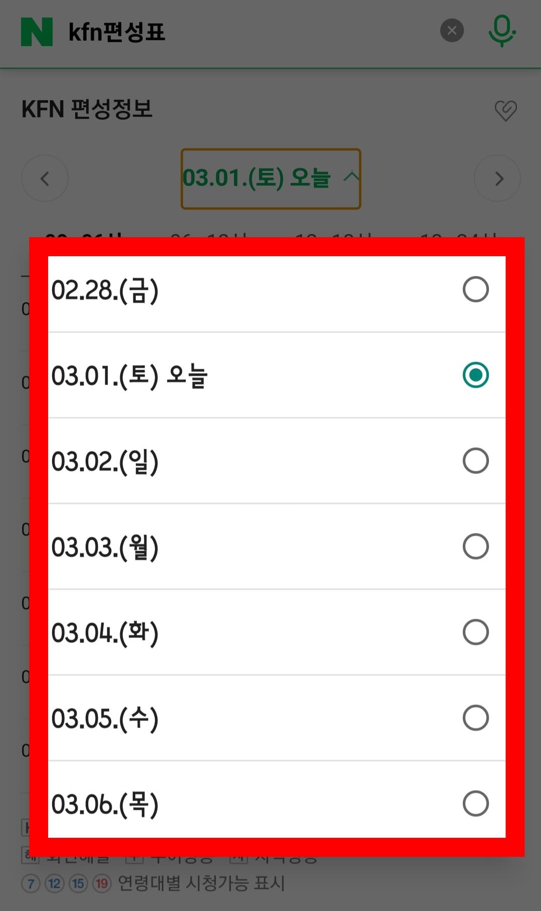 KFNTV(국방TV)-편성표-및-채널번호-확인-방법-안내-최대-7일간의-편성표를-선택해-볼-수-있으니-편하게-이용해-보시기-바랍니다.
