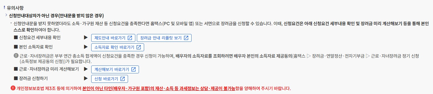 근로장려금-신청-유의사항-안내-이미지