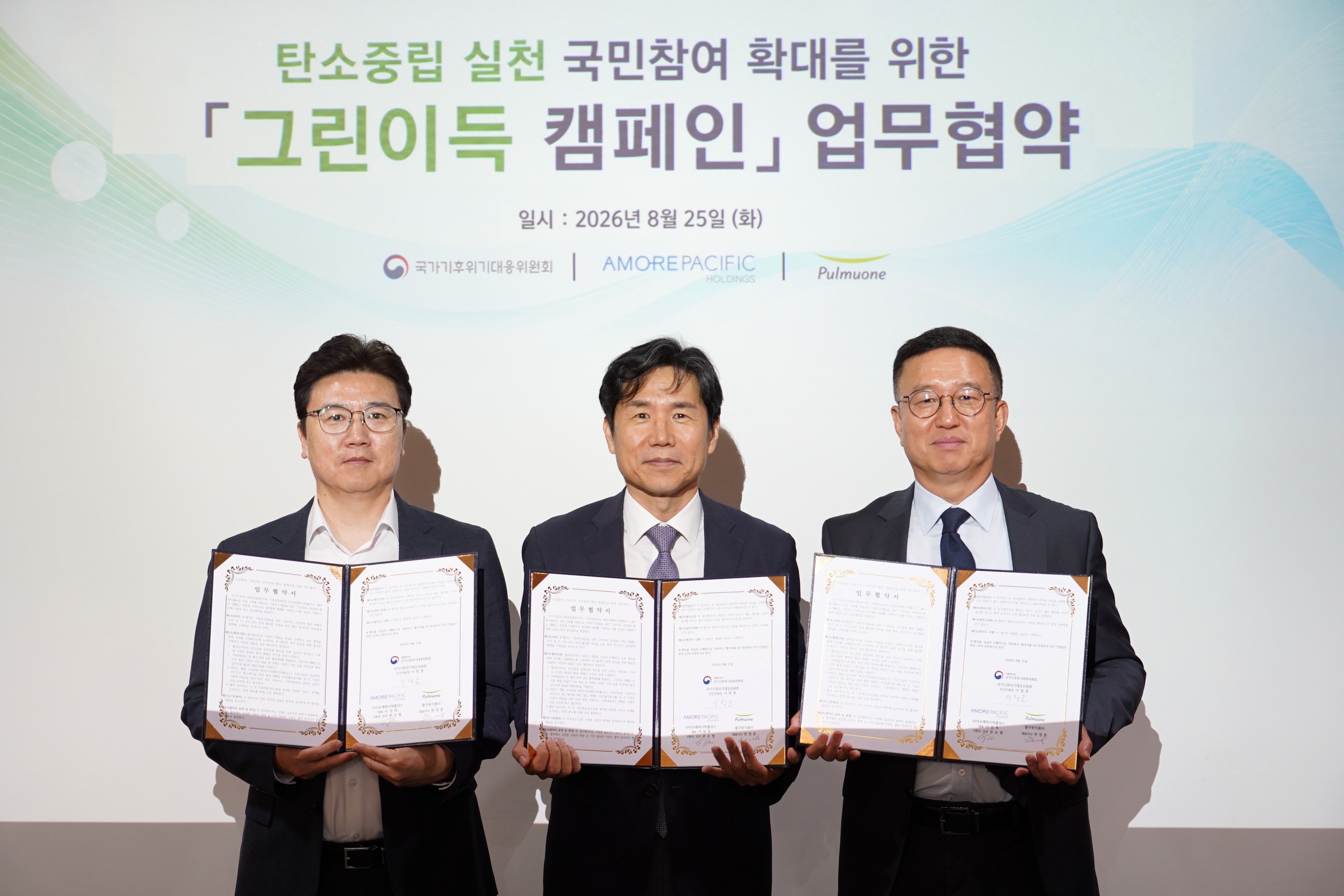 그린이득 캠페인 업무협약(MOU)