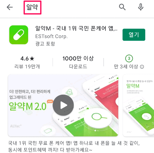 알약M-모바일-앱-설치