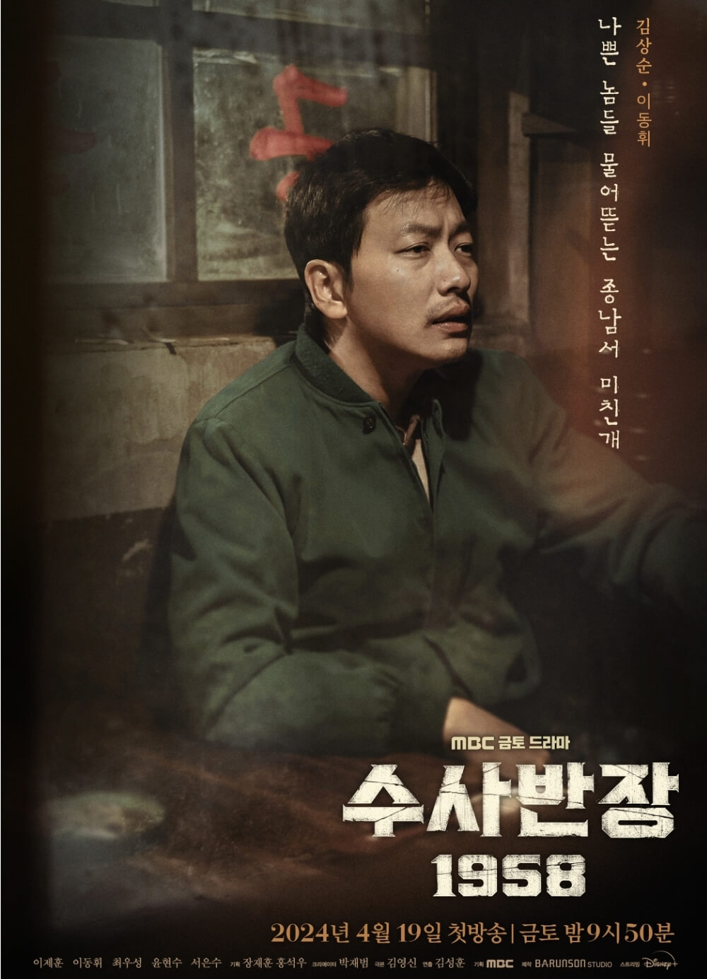 수사반장1958 포스터3
