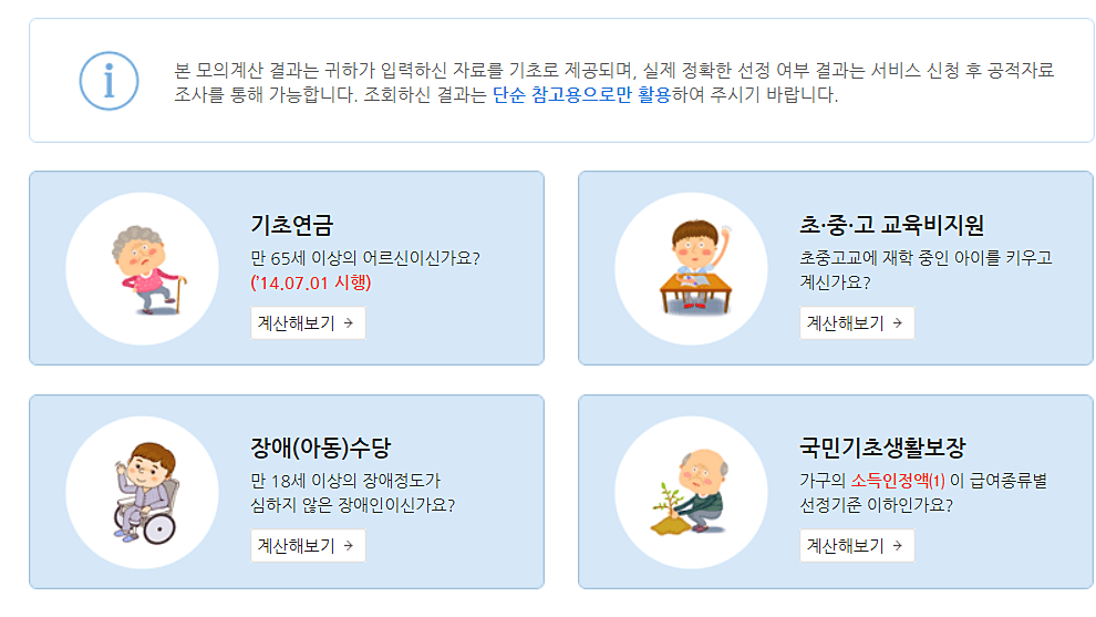 복지로-메뉴