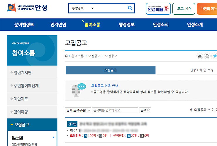 안성시청-구인구직-모집공고-페이지