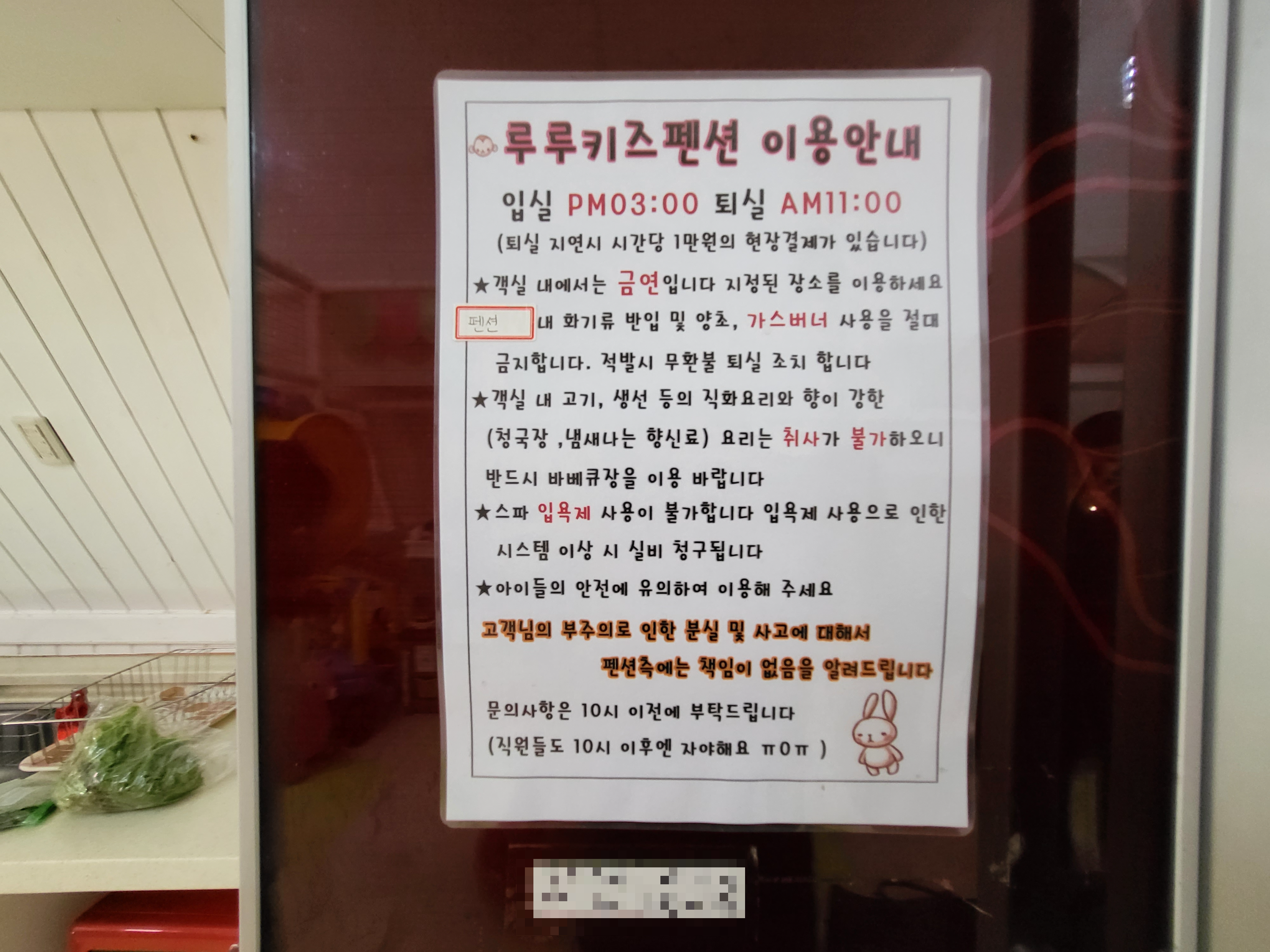 루루키즈팬션 - 이용안내