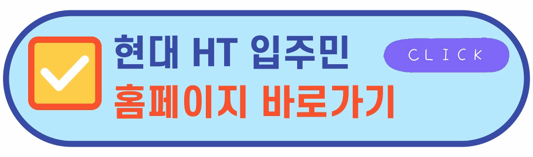현대HT홈페이지바로가기