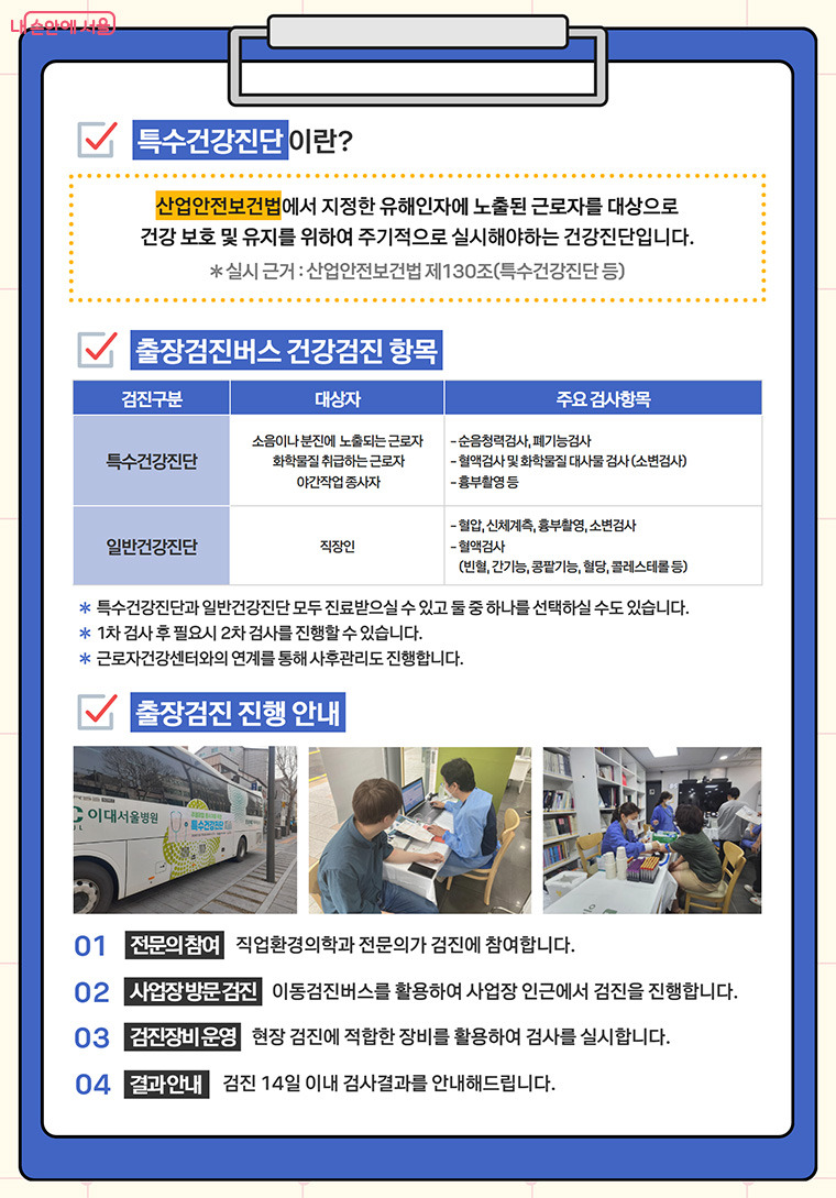 무료 건강검진 받으세요! 서울시 검진버스 직접 찾아갑니다 (신청방법 총정리)