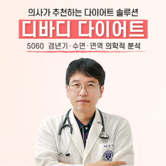 디바디-다이어트