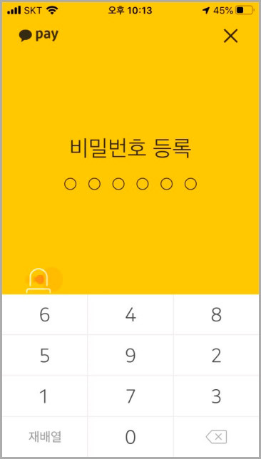 카카오페이 비밀번호 찾기 재등록