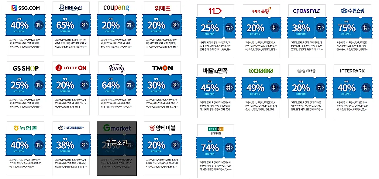 수산대전-온라인-쿠폰
