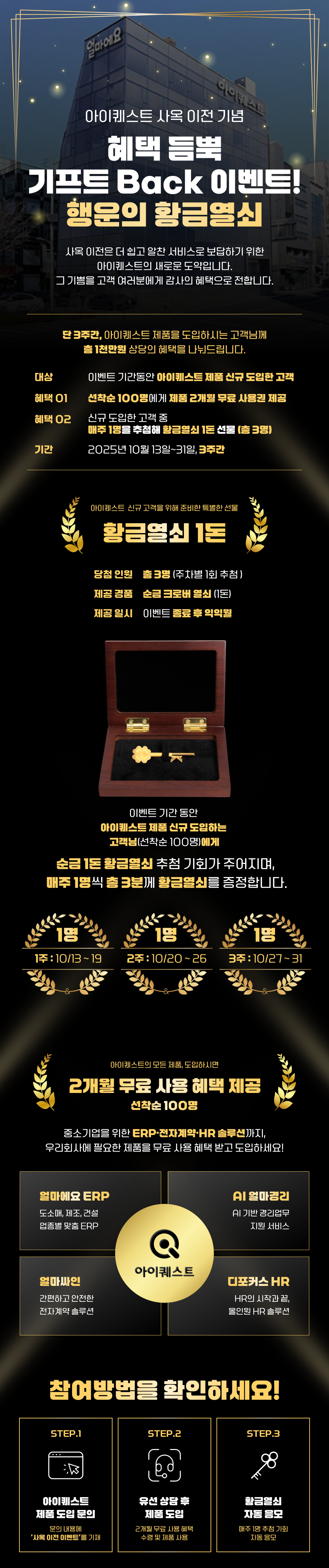 사옥 이전 기념 이벤트