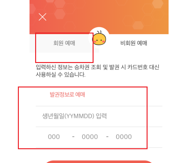 인천공항 리무진버스 예약 방법 4