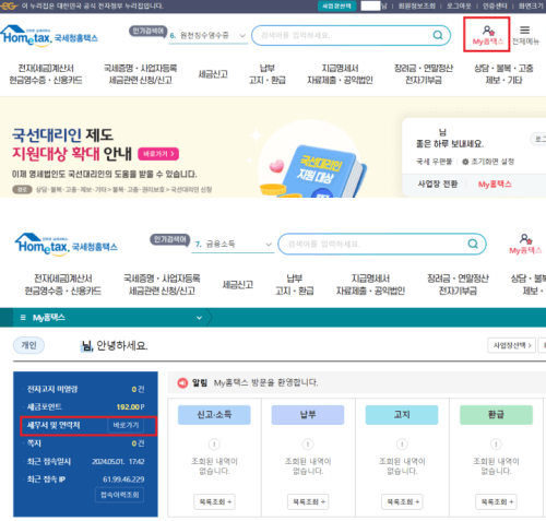 홈택스에서-사업자업종코드-확인하는-방법