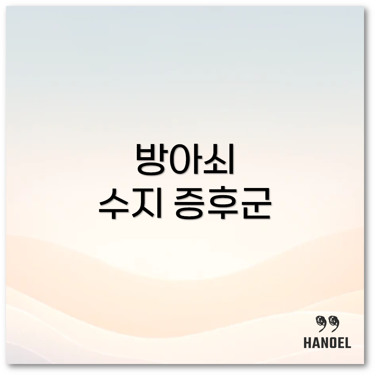 방아쇠수지증후군