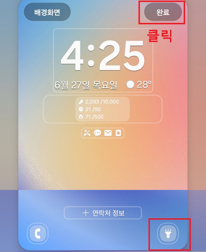 우측 상단 완료 클릭함