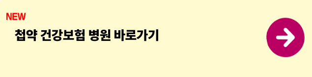 첩약 건강보험