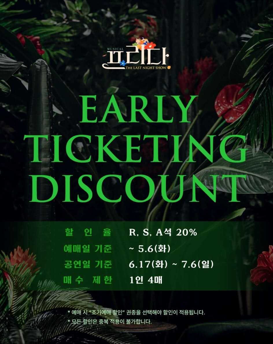 뮤지컬 프리다 EMK 멤버십 조기 예매 할인 안내 포스터