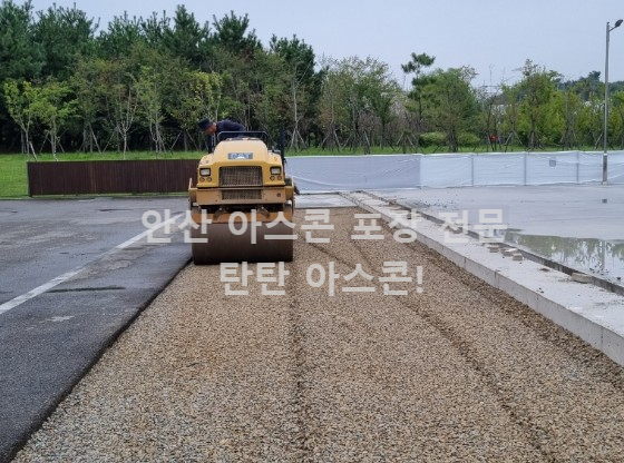 경기도-안산시-아스콘포장-시공-후기