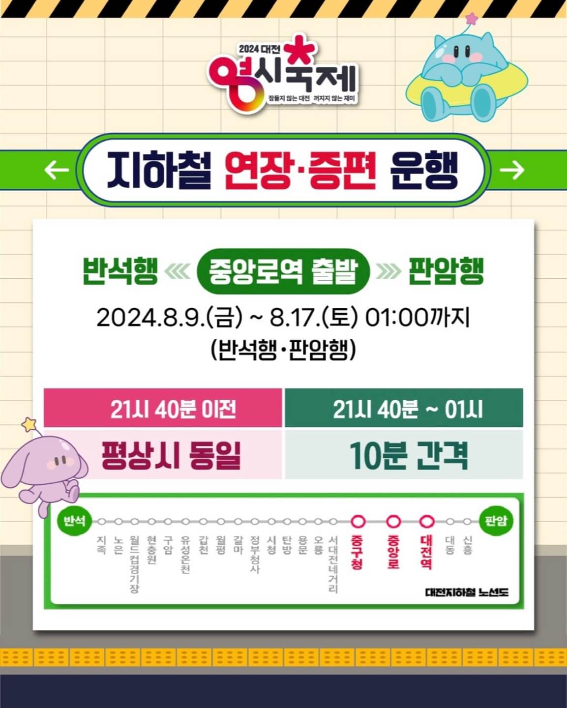 대전0시축제