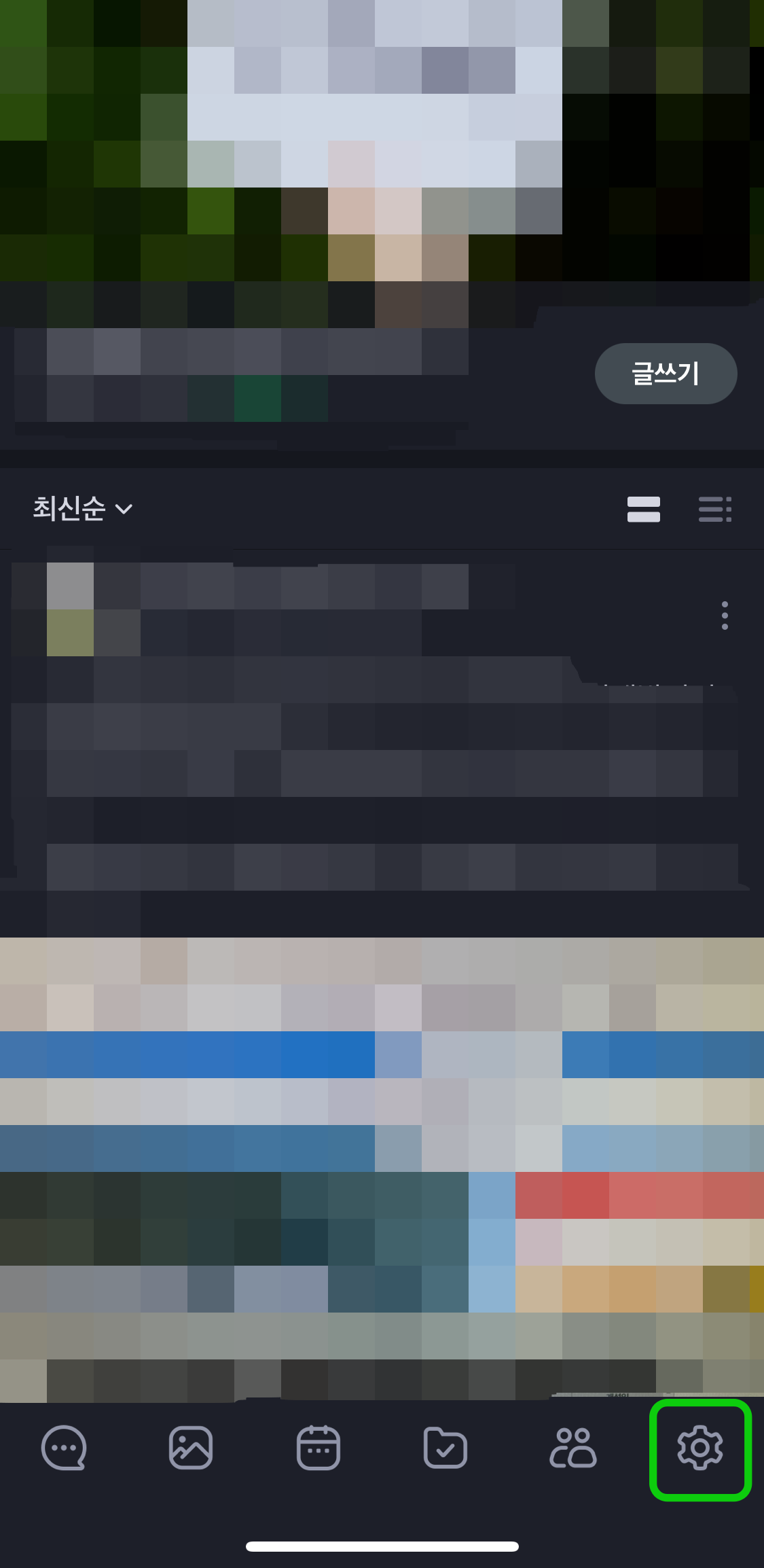 네이버밴드-설정들어가기