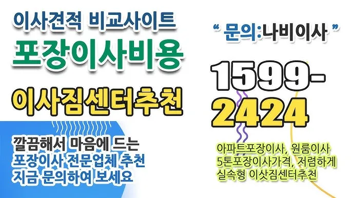 이사 견적비교 사이트 주소변경 서비스_2