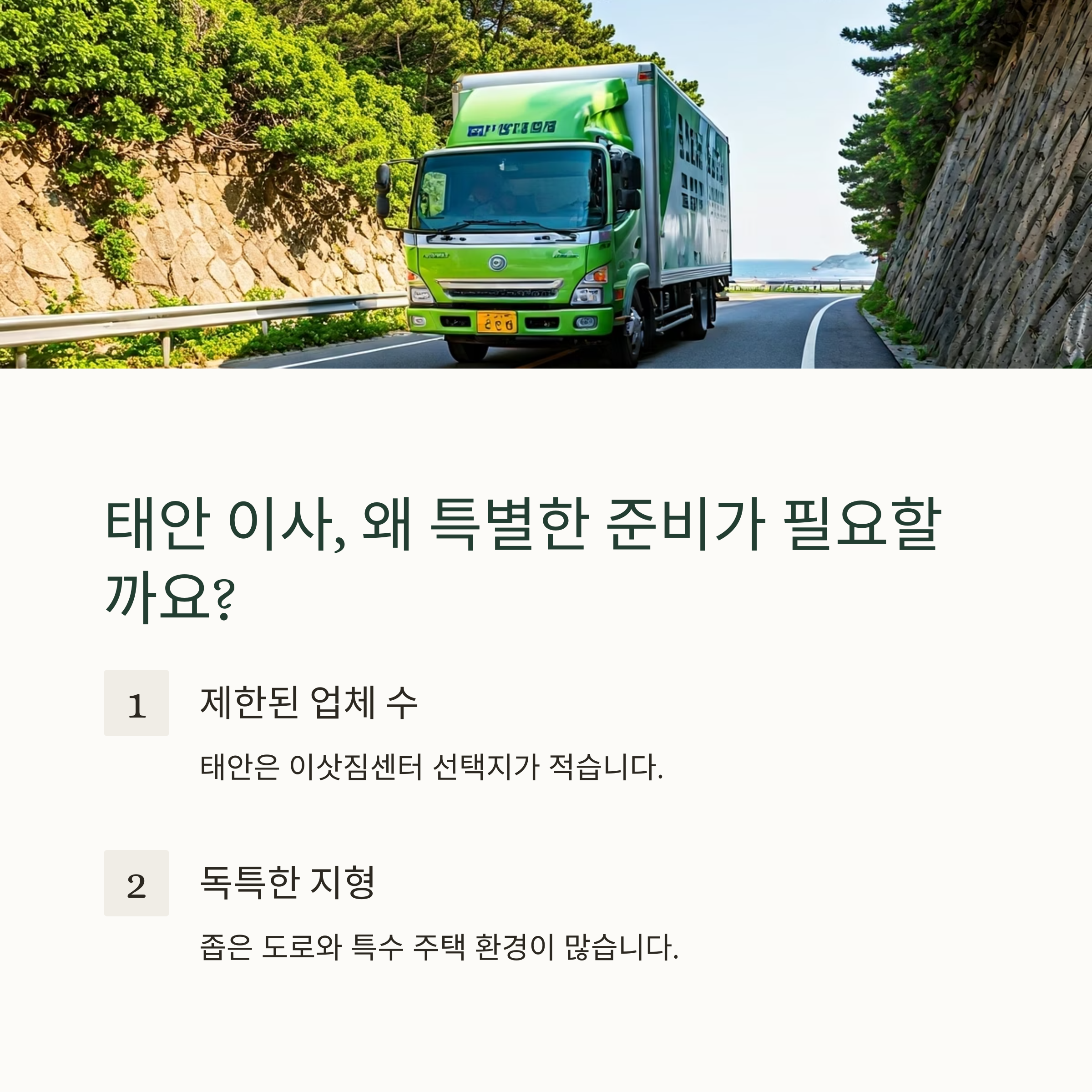 태안 이삿짐센터 업체 점검하기