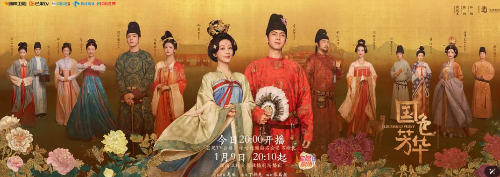 중국드라마(중드) 추천 국색방화(国色芳华) – 양쯔 X 이현