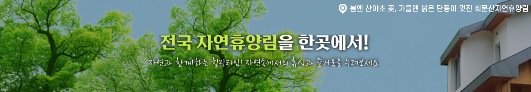 서울 도심 속 첫 자연휴양림 '수락 휴', 7월 17일 정식 오픈 관련 사진