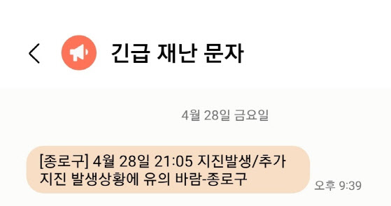 지진발생 긴급재난문자