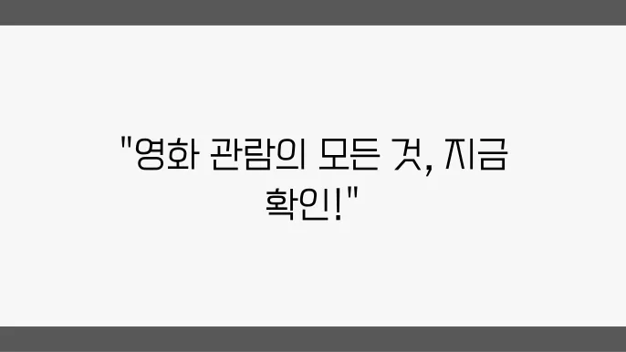 청주터미널 CGV 상영시간표, 주차장 정보 안내