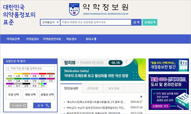 약학정보원 홈페이지