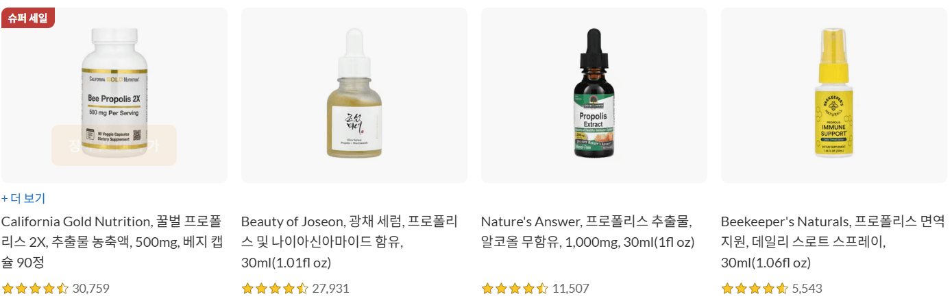 프로폴리스 추천