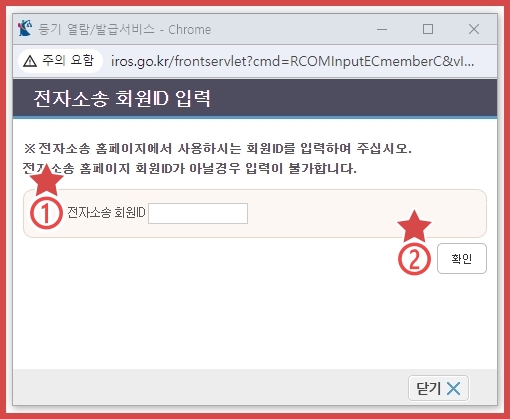 등기부등본 전자발급